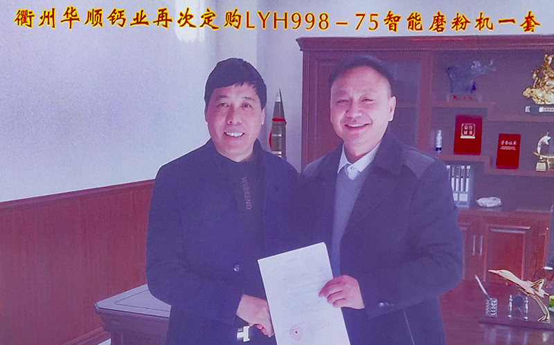 衢州華順鈣業有限公司